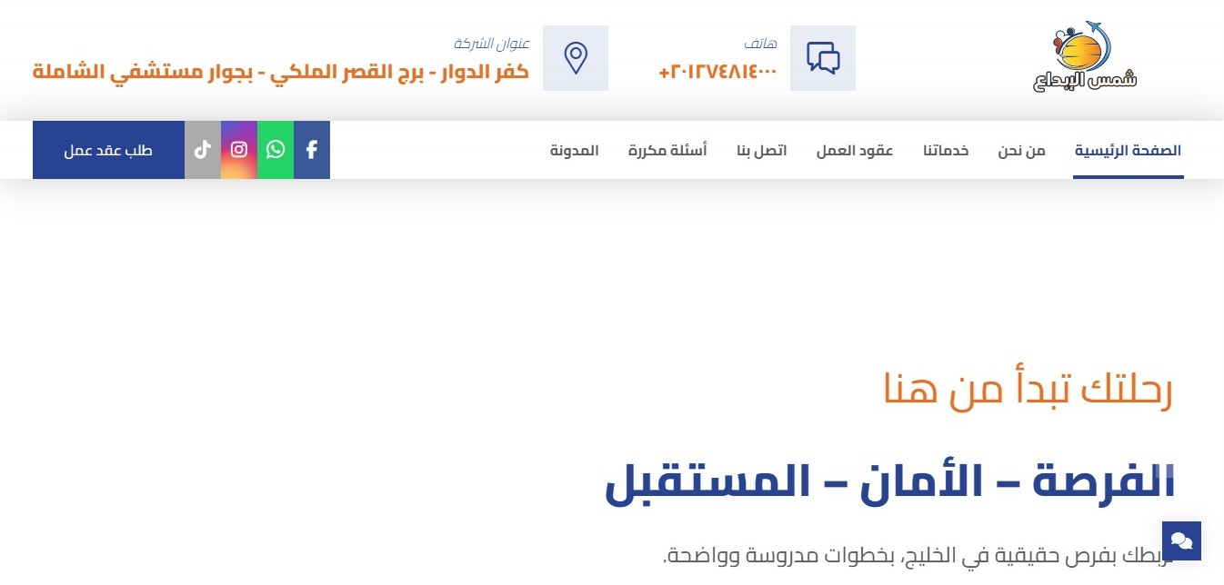 Shams Elebdaa